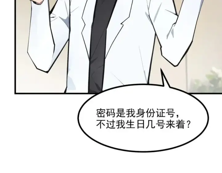 漫画《我主宰了灵气复苏》第51话 定时炸弹第56张图