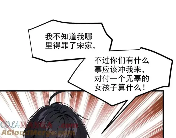漫画《我主宰了灵气复苏》第51话 定时炸弹第58张图