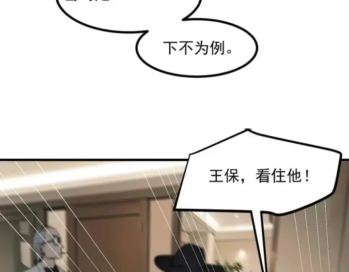 漫画《我主宰了灵气复苏》第51话 定时炸弹第63张图