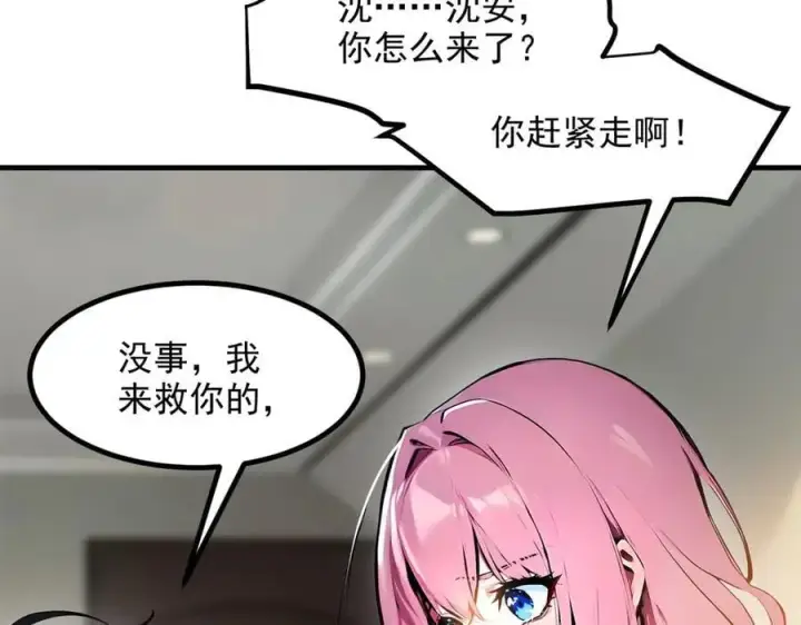 漫画《我主宰了灵气复苏》第51话 定时炸弹第68张图