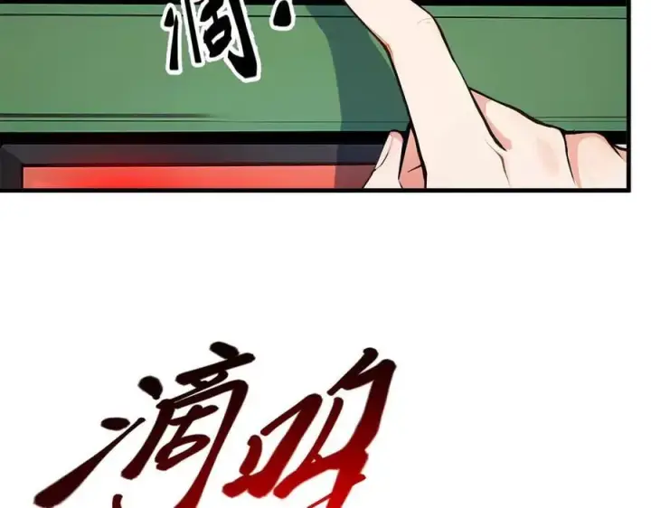 漫画《我主宰了灵气复苏》第51话 定时炸弹第72张图