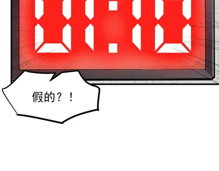 漫画《我主宰了灵气复苏》第51话 定时炸弹第74张图