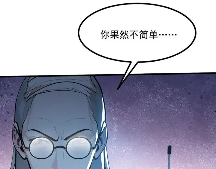 漫画《我主宰了灵气复苏》第51话 定时炸弹第8张图