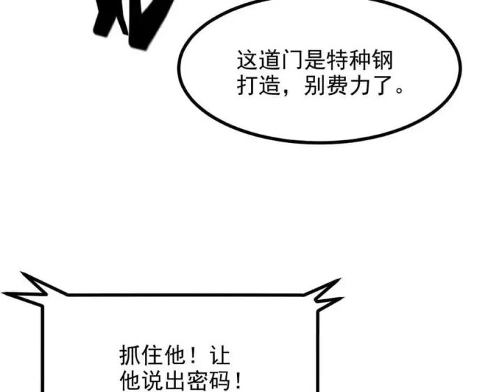 漫画《我主宰了灵气复苏》第51话 定时炸弹第80张图