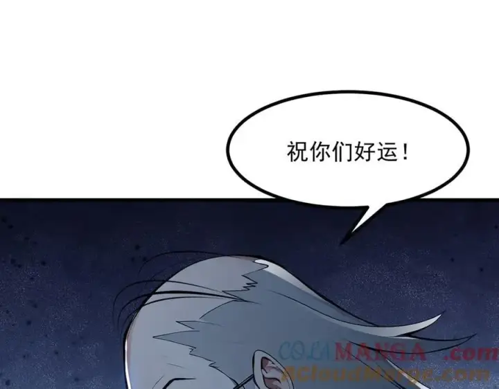 漫画《我主宰了灵气复苏》第51话 定时炸弹第85张图