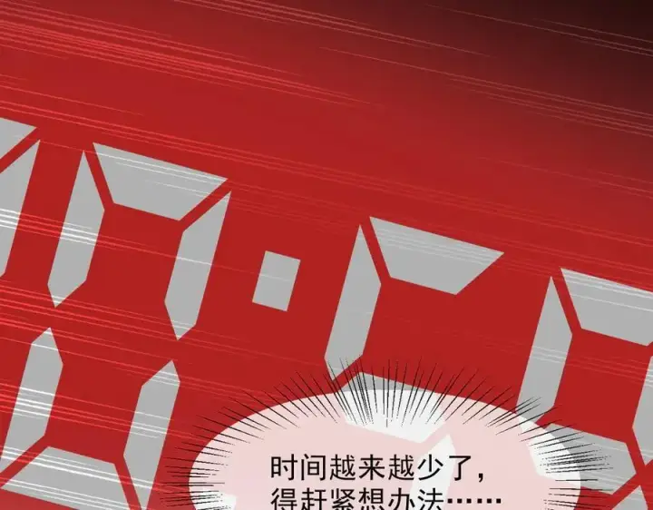 漫画《我主宰了灵气复苏》第51话 定时炸弹第90张图