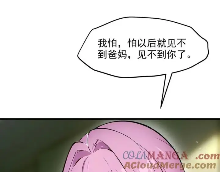 漫画《我主宰了灵气复苏》第52话 魔术表演第10张图