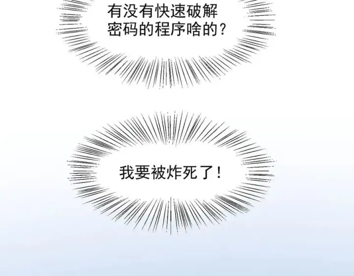 漫画《我主宰了灵气复苏》第52话 魔术表演第15张图