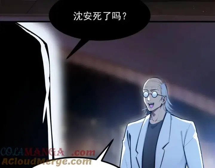 漫画《我主宰了灵气复苏》第52话 魔术表演第19张图