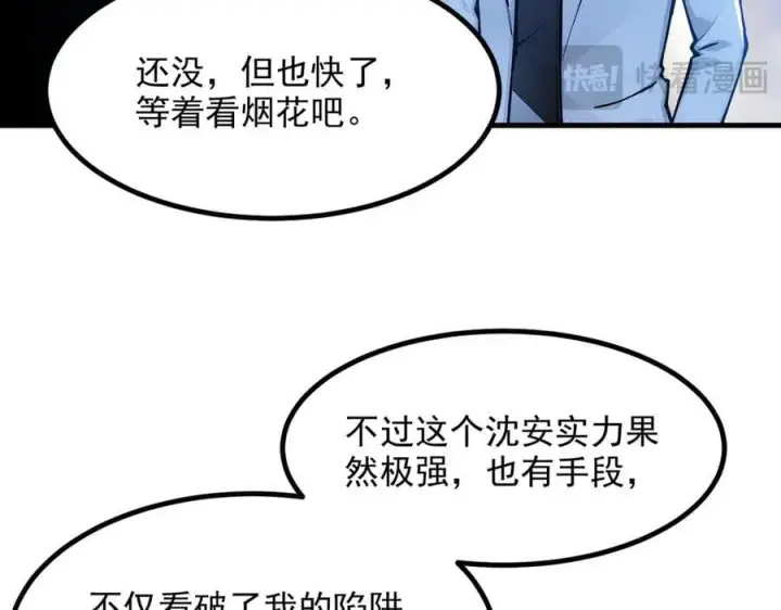 漫画《我主宰了灵气复苏》第52话 魔术表演第20张图