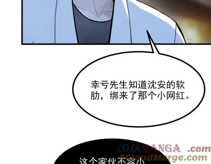 漫画《我主宰了灵气复苏》第52话 魔术表演第22张图