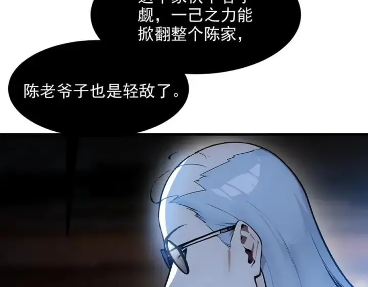 漫画《我主宰了灵气复苏》第52话 魔术表演第23张图