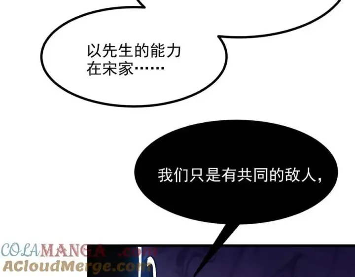 漫画《我主宰了灵气复苏》第52话 魔术表演第25张图