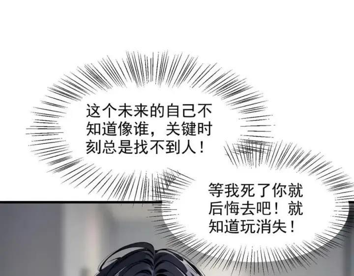 漫画《我主宰了灵气复苏》第52话 魔术表演第33张图