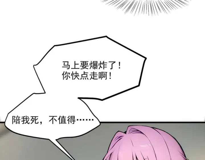 漫画《我主宰了灵气复苏》第52话 魔术表演第38张图