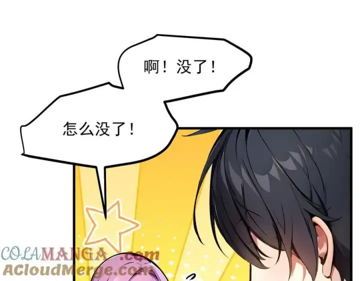 漫画《我主宰了灵气复苏》第52话 魔术表演第49张图