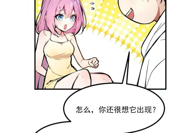 漫画《我主宰了灵气复苏》第52话 魔术表演第50张图