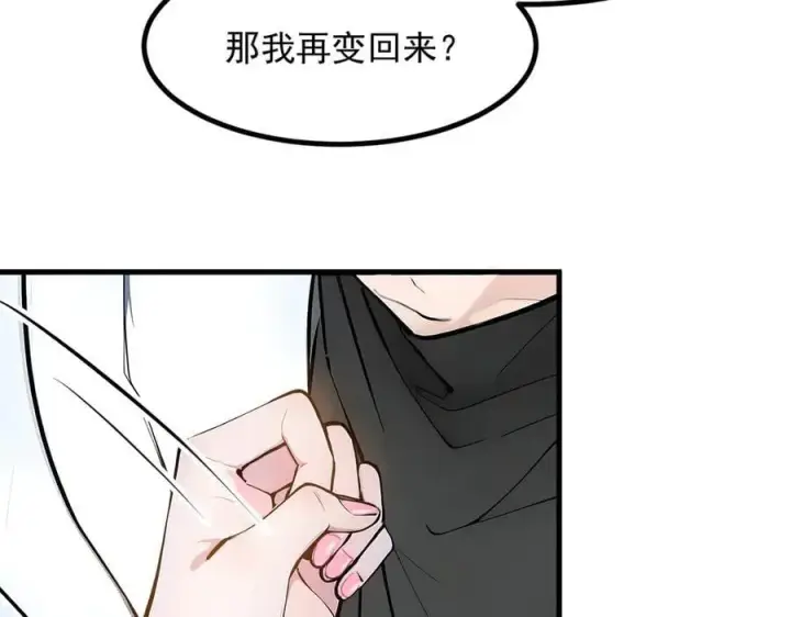 漫画《我主宰了灵气复苏》第52话 魔术表演第51张图