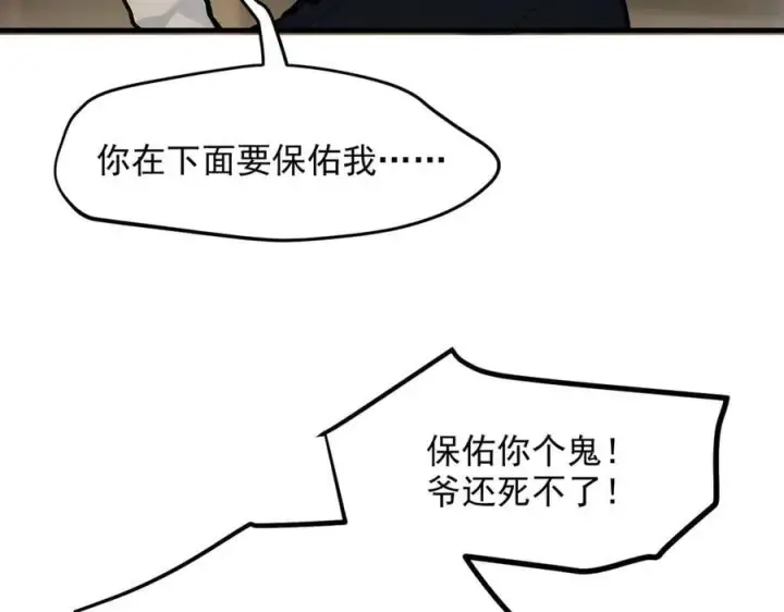 漫画《我主宰了灵气复苏》第52话 魔术表演第66张图