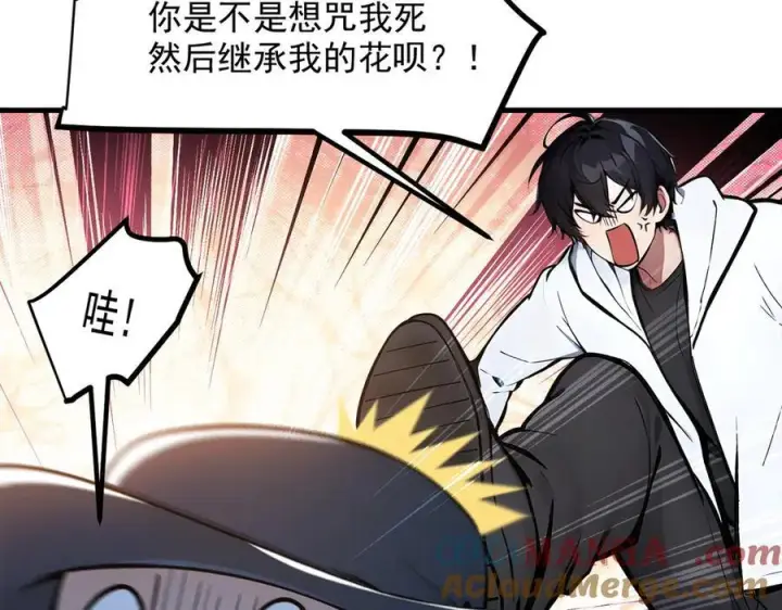 漫画《我主宰了灵气复苏》第52话 魔术表演第67张图