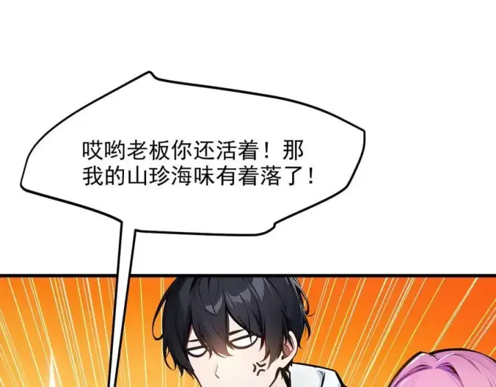 漫画《我主宰了灵气复苏》第52话 魔术表演第69张图