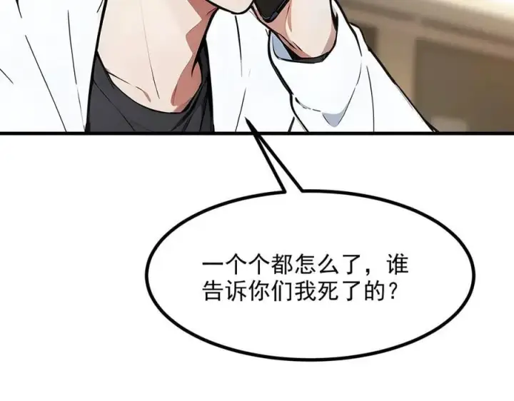 漫画《我主宰了灵气复苏》第52话 魔术表演第75张图