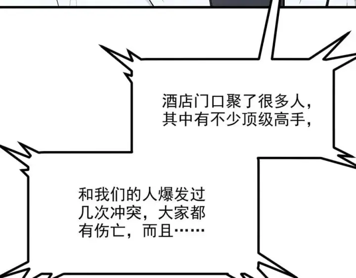 漫画《我主宰了灵气复苏》第52话 魔术表演第78张图
