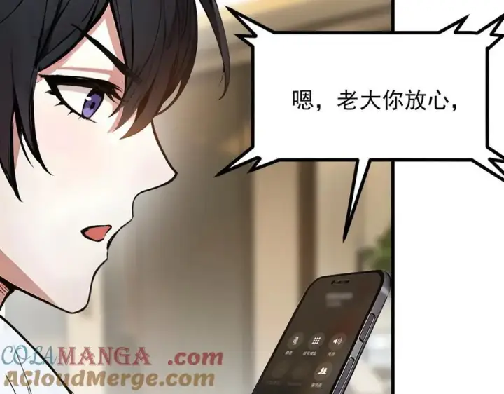 漫画《我主宰了灵气复苏》第52话 魔术表演第85张图