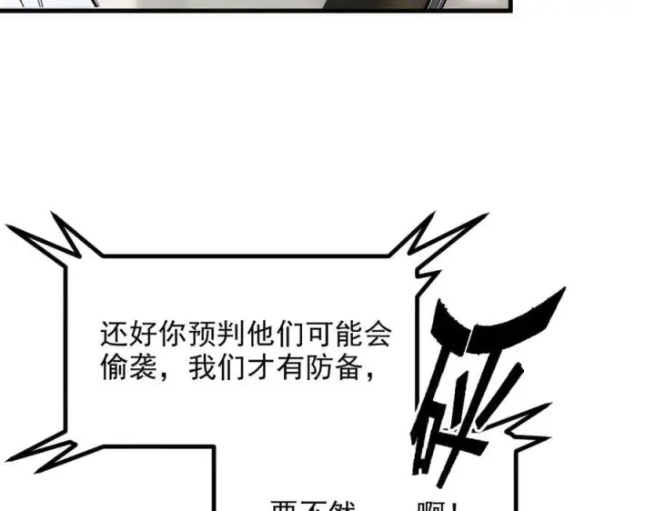漫画《我主宰了灵气复苏》第52话 魔术表演第86张图