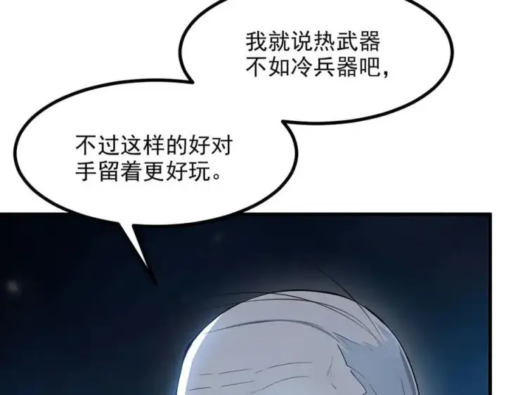 漫画《我主宰了灵气复苏》第53话 后宫起火了！第10张图