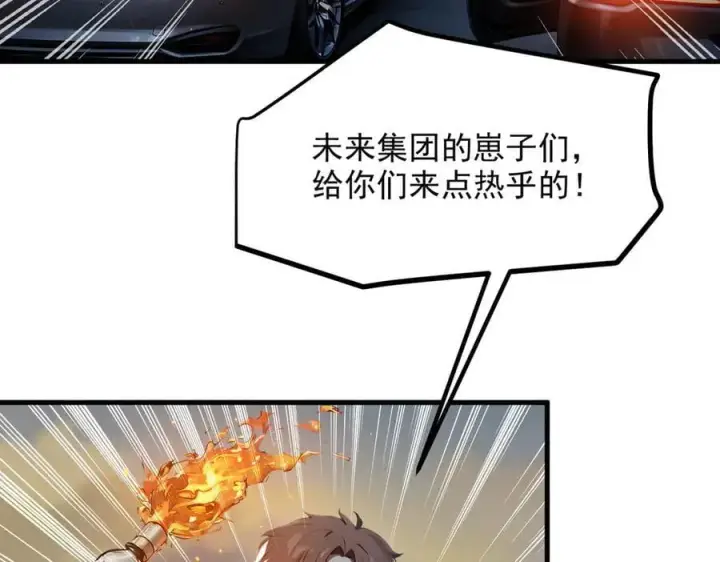 漫画《我主宰了灵气复苏》第53话 后宫起火了！第20张图
