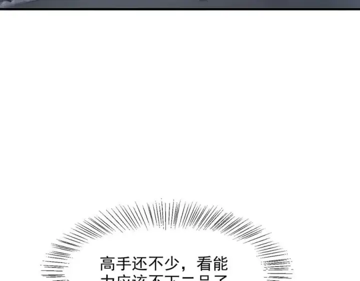 漫画《我主宰了灵气复苏》第53话 后宫起火了！第54张图