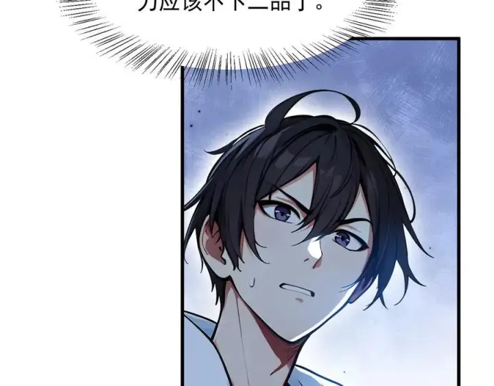 漫画《我主宰了灵气复苏》第53话 后宫起火了！第55张图