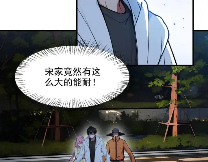 漫画《我主宰了灵气复苏》第53话 后宫起火了！第56张图