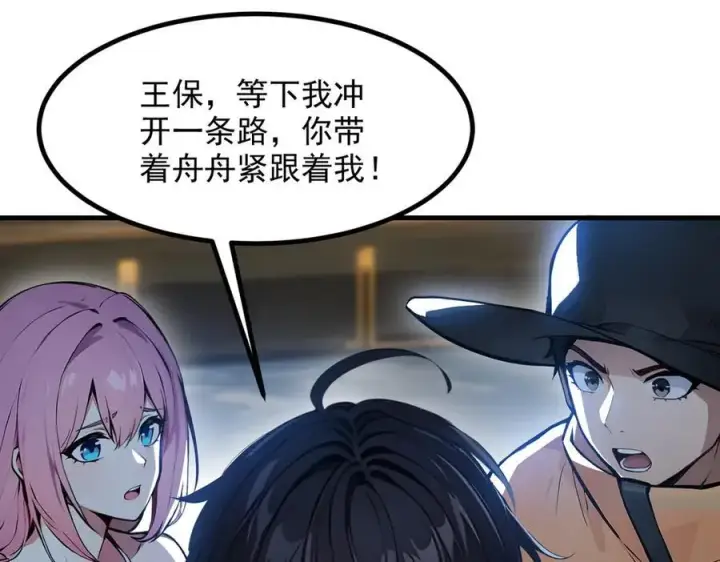 漫画《我主宰了灵气复苏》第53话 后宫起火了！第59张图