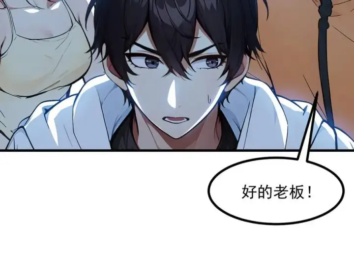 漫画《我主宰了灵气复苏》第53话 后宫起火了！第60张图