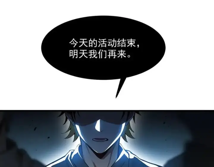 漫画《我主宰了灵气复苏》第53话 后宫起火了！第70张图