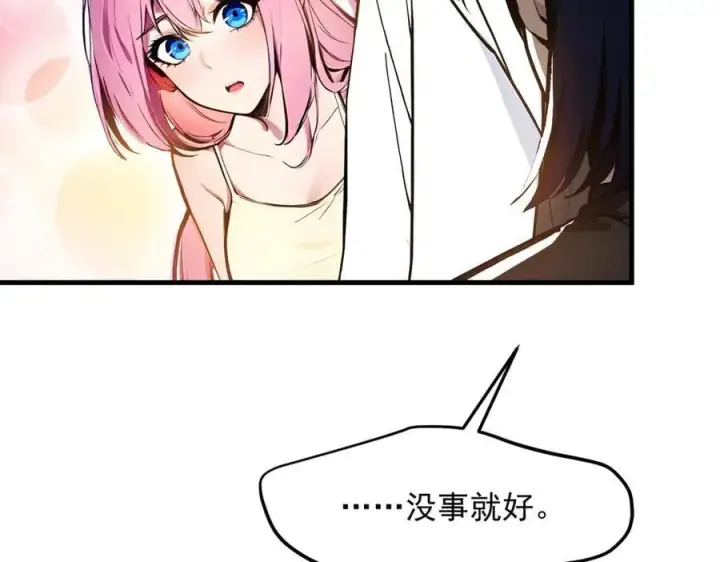 漫画《我主宰了灵气复苏》第53话 后宫起火了！第78张图