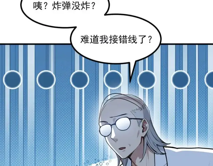 漫画《我主宰了灵气复苏》第53话 后宫起火了！第8张图