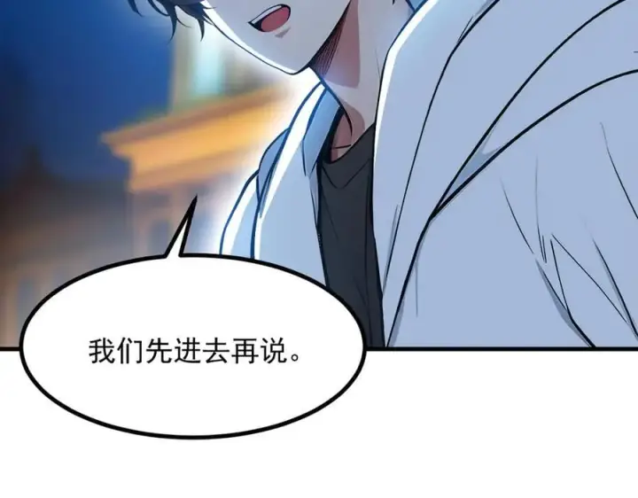 漫画《我主宰了灵气复苏》第53话 后宫起火了！第80张图