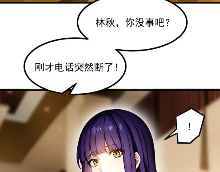 漫画《我主宰了灵气复苏》第53话 后宫起火了！第84张图