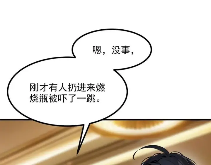 漫画《我主宰了灵气复苏》第53话 后宫起火了！第86张图