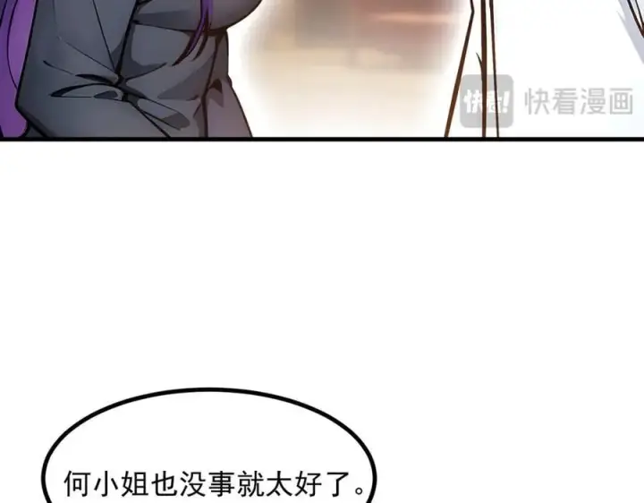 漫画《我主宰了灵气复苏》第53话 后宫起火了！第88张图