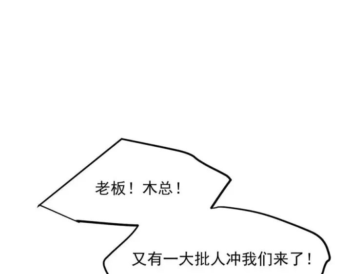 漫画《我主宰了灵气复苏》第53话 后宫起火了！第91张图
