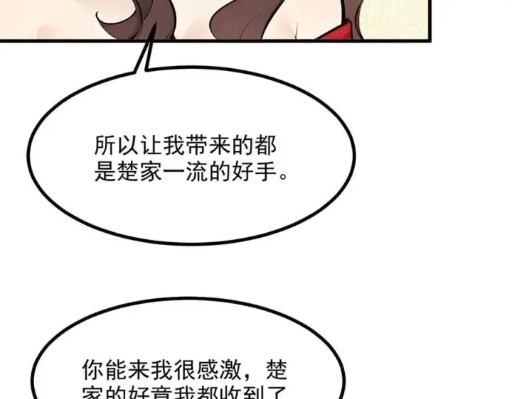 漫画《我主宰了灵气复苏》第54话 得加把火才行第15张图