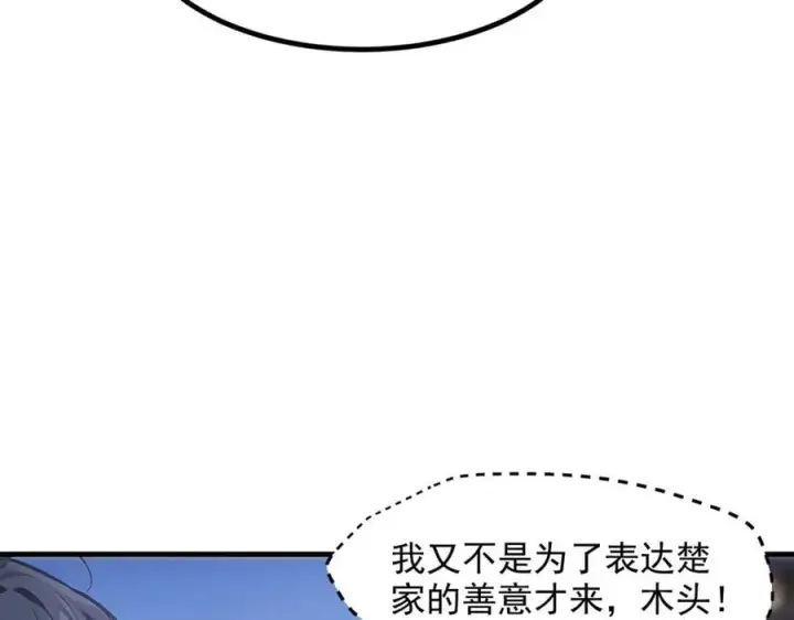 漫画《我主宰了灵气复苏》第54话 得加把火才行第18张图