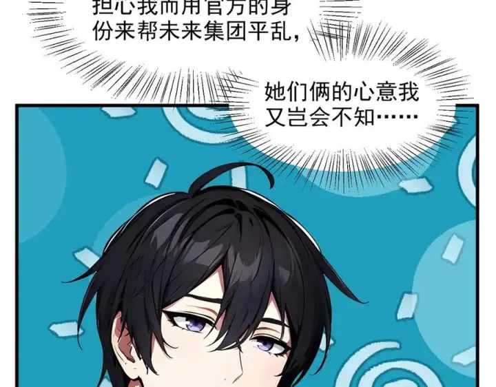 漫画《我主宰了灵气复苏》第54话 得加把火才行第29张图