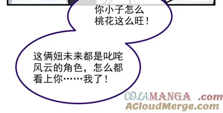 漫画《我主宰了灵气复苏》第54话 得加把火才行第31张图