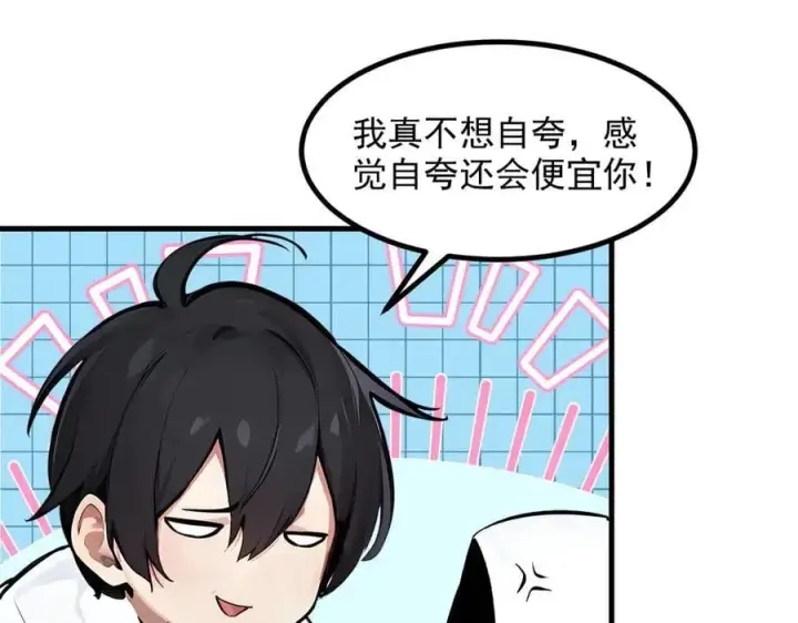 漫画《我主宰了灵气复苏》第54话 得加把火才行第32张图