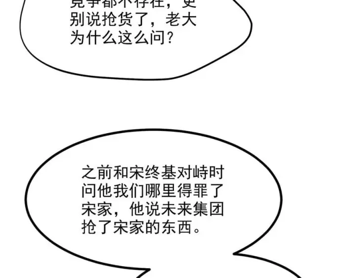 漫画《我主宰了灵气复苏》第54话 得加把火才行第42张图